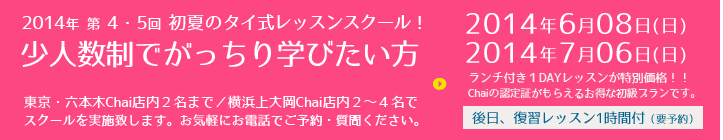 第4回5月24日(土)・第5回6月15日(日)