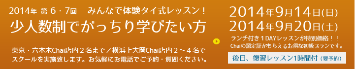 第6回9月14日(日)・第7回9月20日(土)