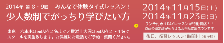 第8回11月15日(土)・第9回11月23日(日)