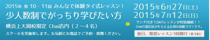 第8回11月15日(土)・第9回11月23日(日)