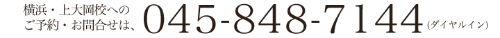 ご予約・お問合せは、045-848-7144(ダイヤルイン)