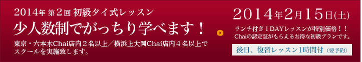 第2回2月15日（土）